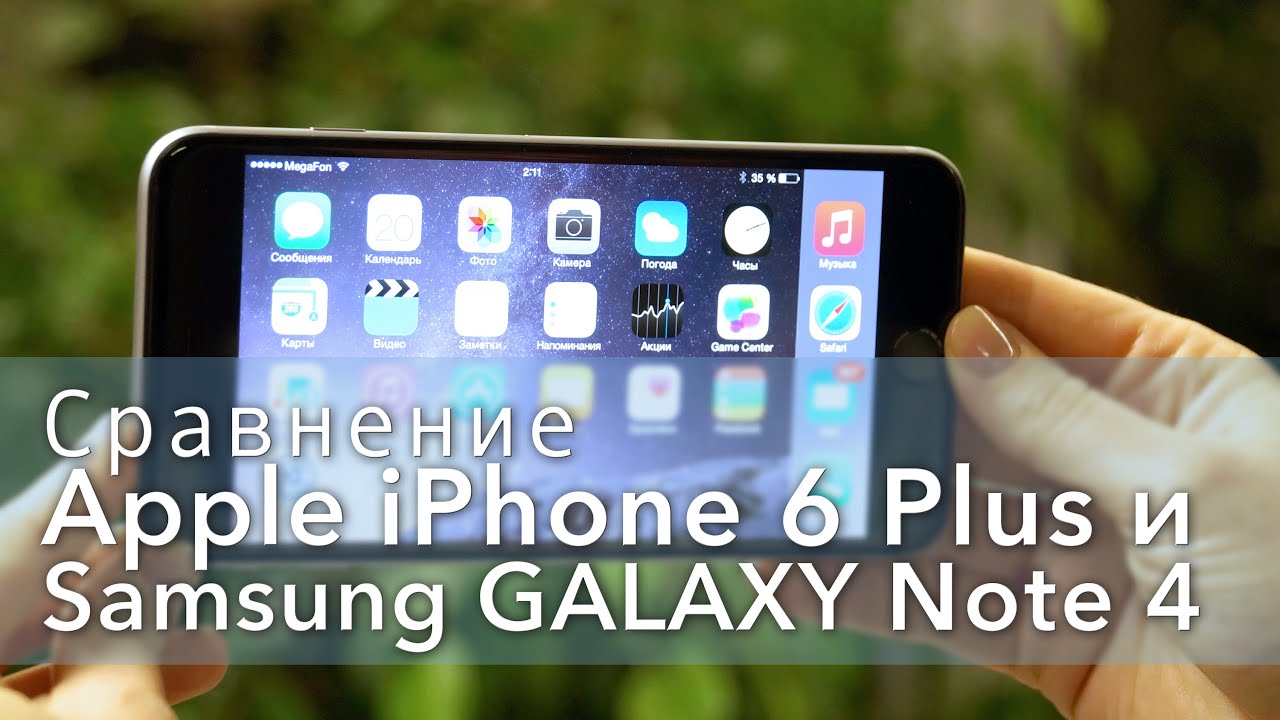 Блиц-обзор Apple iPhone 6 Plus и сравнение с Samsung GALAXY Note 4