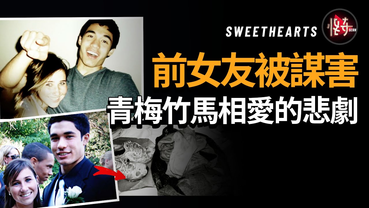善良優秀的女孩被謀害，可她的父親卻給了兇手父親一個擁抱，背後真相讓人心碎|怪奇肖恩