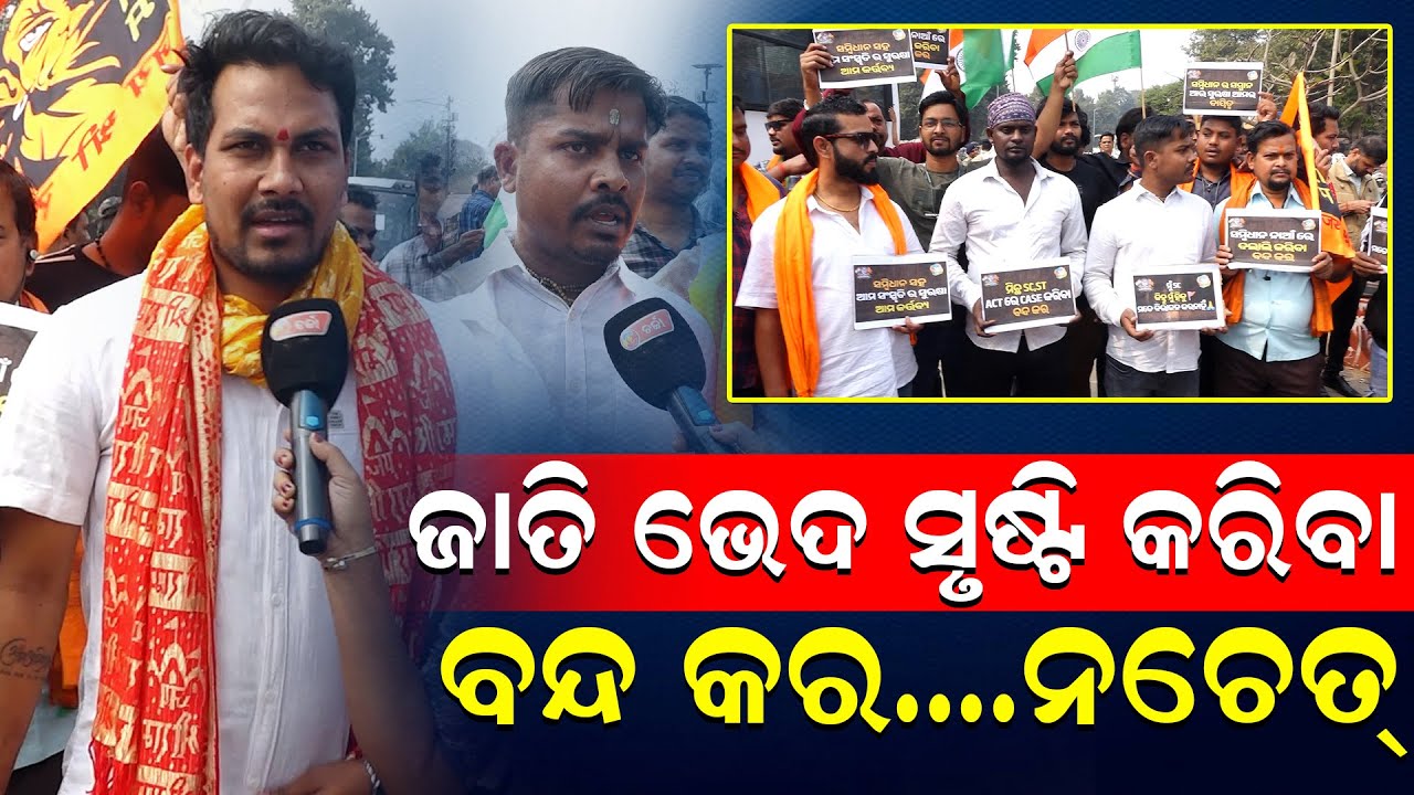 ଆମ୍ବେଦକରଙ୍କ ନାଁ ରେ ଜାତି ଜାଲିଆତି କଲେ ଆମେ ଛାଡ଼ିବୁ ନାହିଁ: ପ୍ରକାଶ ନାୟକ ।।  CharchaTV