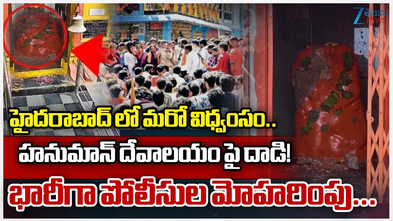 BJP Activits & Hindu Groups Protest Over Attack on Hanuman Temple in Barkas,Chandrayangutta | Hyd |
