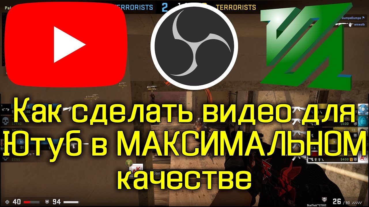 Записывай игры в НАИВЫСШЕМ качестве!!!(h264, NVIDIA, OBS, FFmpeg, 4k, VP9). Тест CSGO в конце видео!
