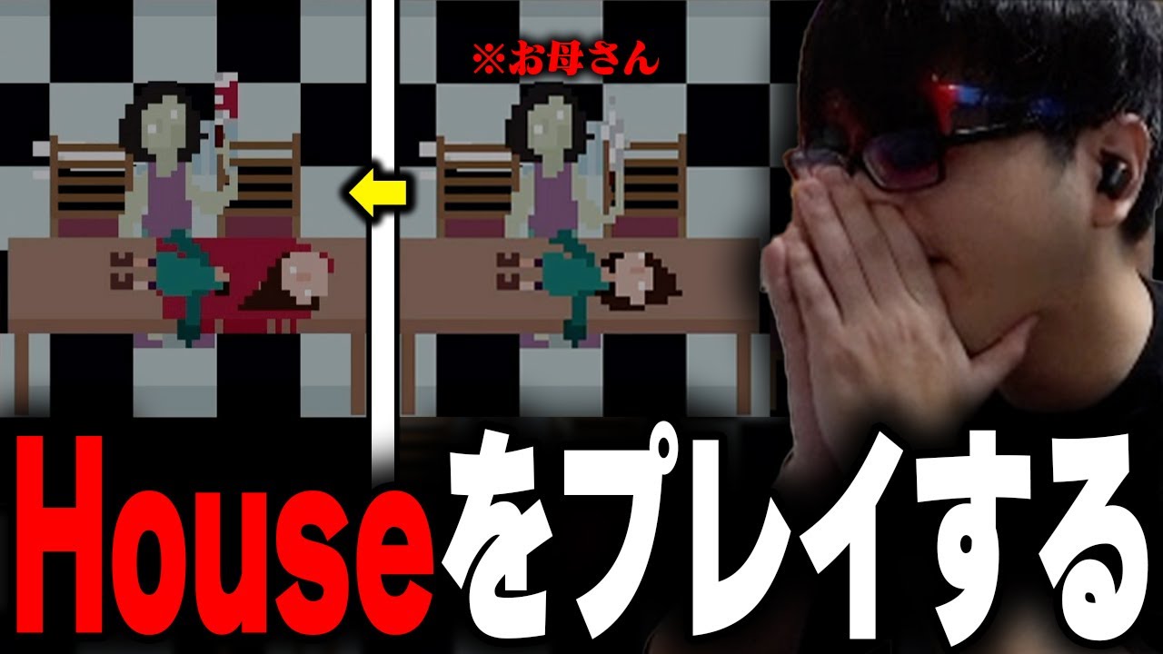 おにや、Houseをプレイする【o-228 おにや/House】