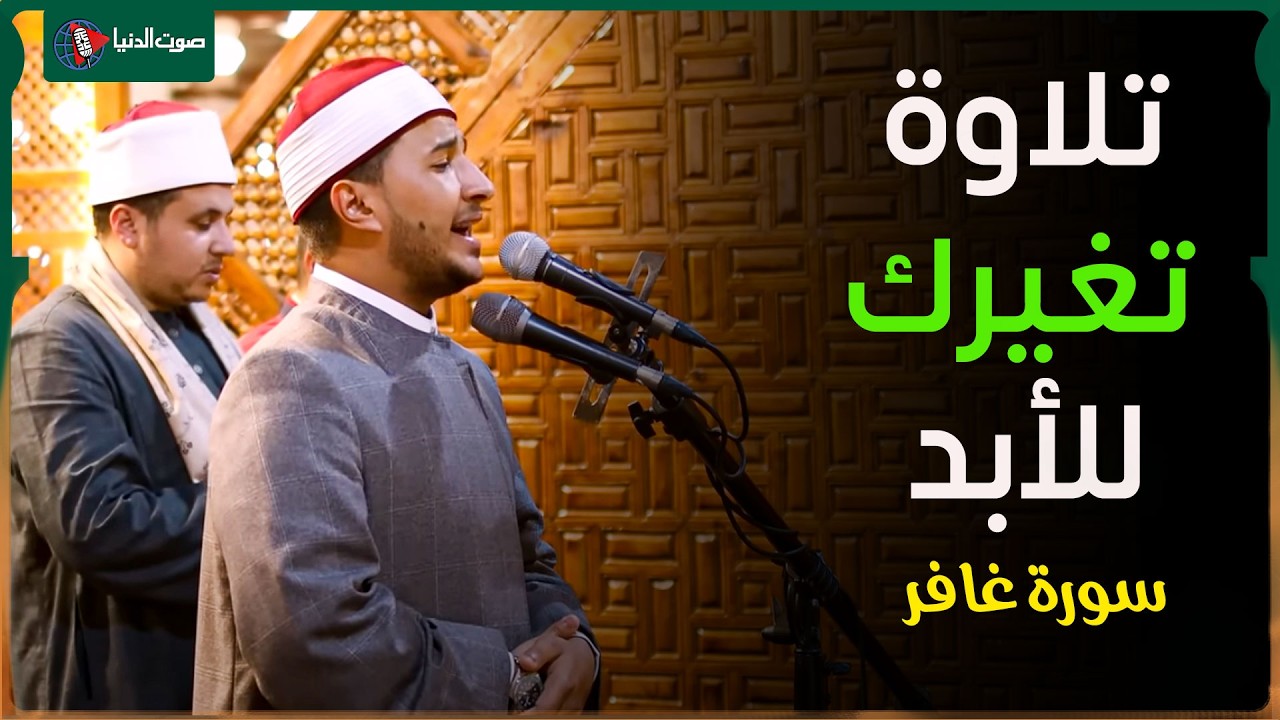 بلال سيف يتألق في سورة غافر | روعة التراويح من جامع عمرو بن العاص