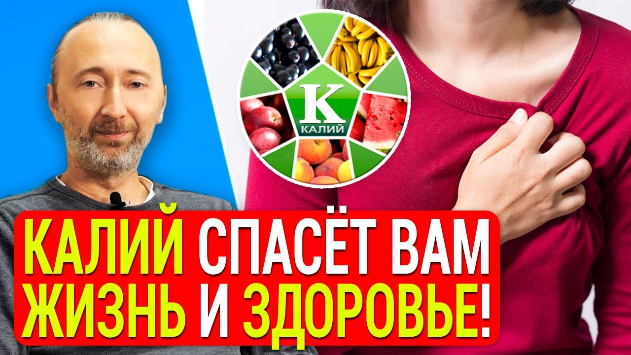 Симптомы дефицита Калия и в каких продуктах содержится