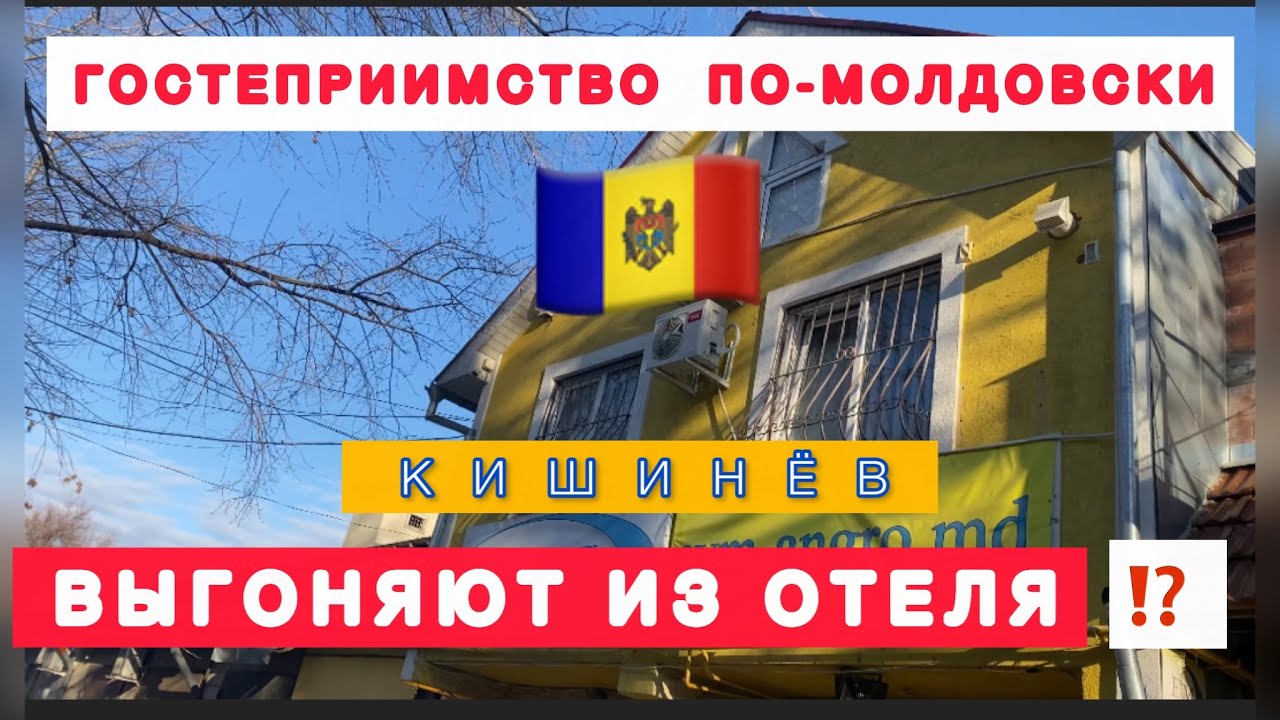 🇲🇩 ВЫГОНЯЮТ ИЗ ОТЕЛЯ ⁉️ КИШИНЕВ / ГОСТЕПРИИМСТВО ПО - МОЛДОВСКИ Shadow boutique hotel /  Номер /