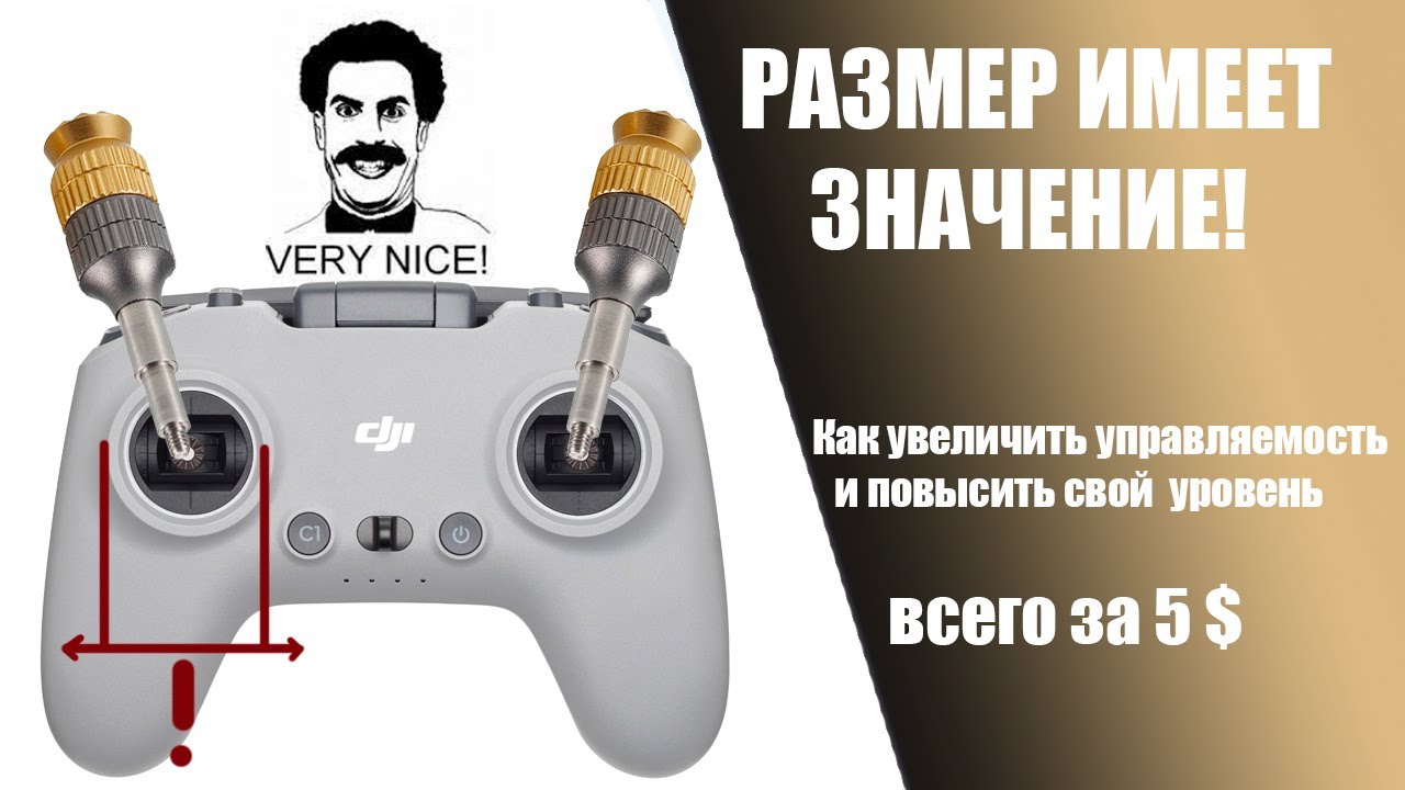 В чем проблема FPV контроллера DJI и как улучшить чувствитеотность управления. DJI FPV Controller 2