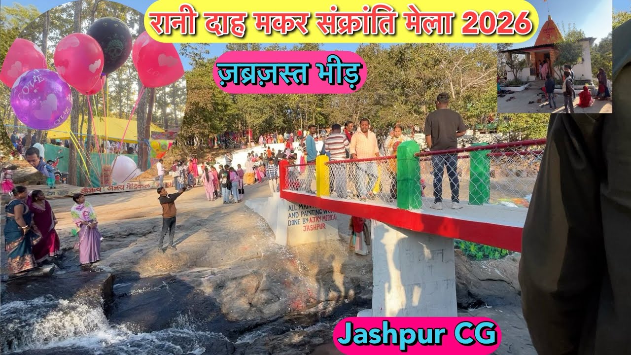Rani dah makar sankranti mela 2026|| जबरदस्त भीड़