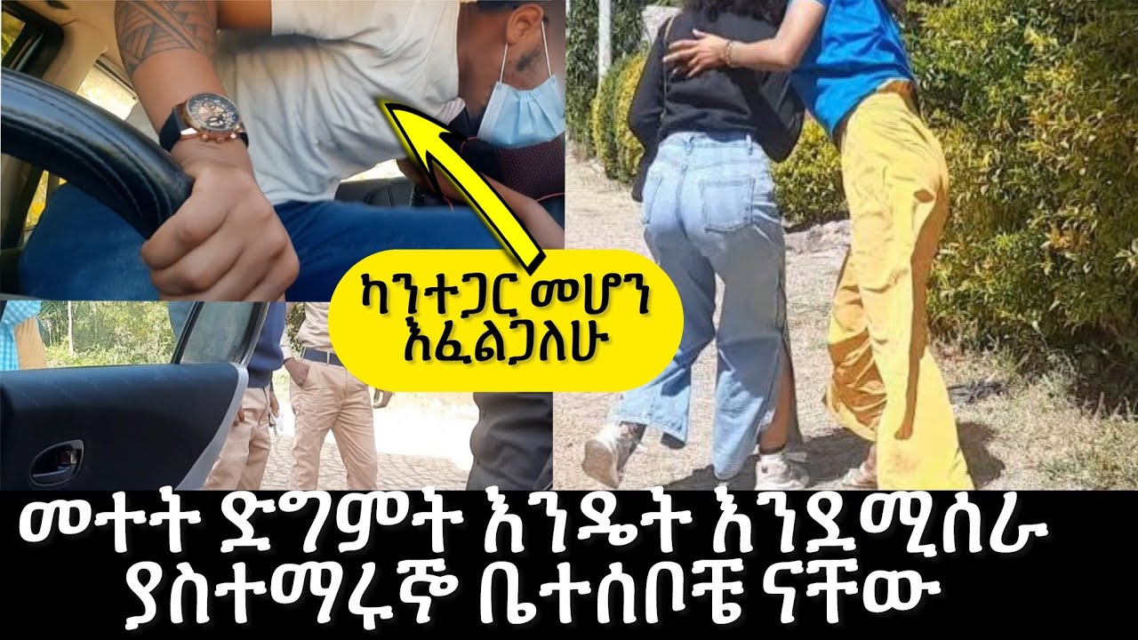 መተት ድግምት እንዴት እንደሚሰራ ያስተማሩኞ ቤተሰቦቼ ናቸው ካንተጋር መሆን እፈልጋለሁ።