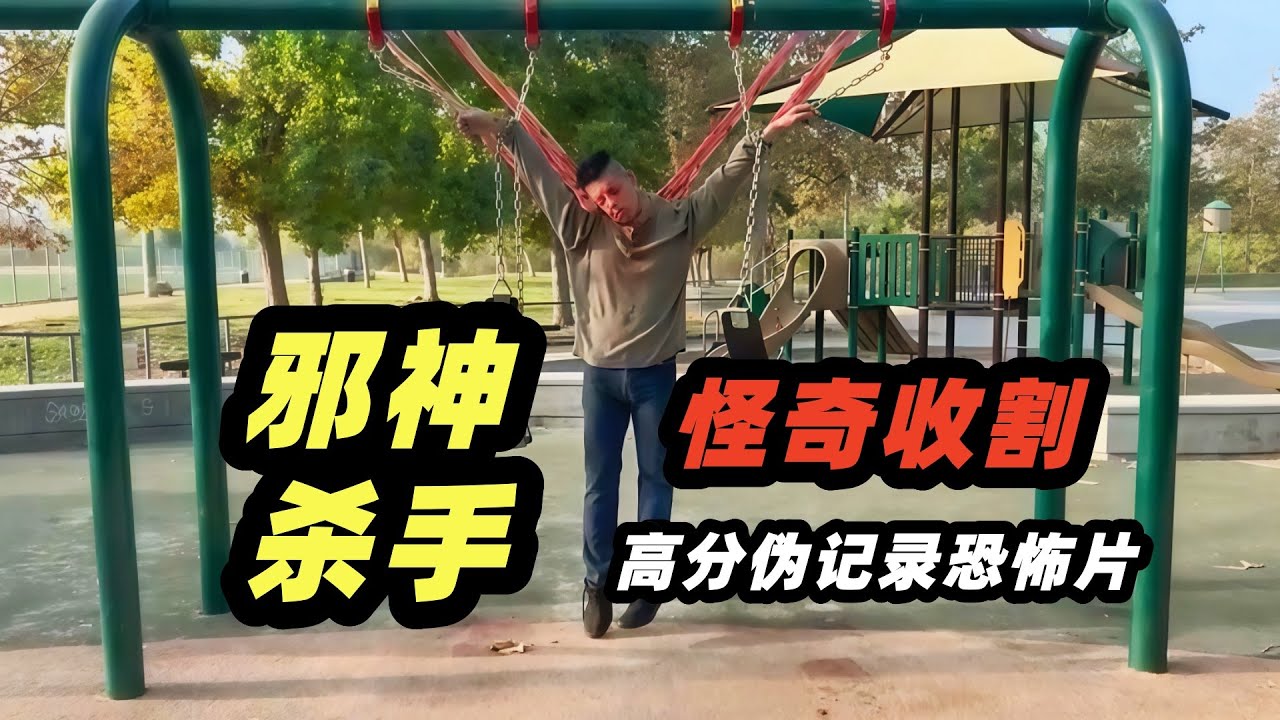 克苏鲁邪神降世？十起超真实凶杀案，串成一个恐怖荒诞的血腥寓言！