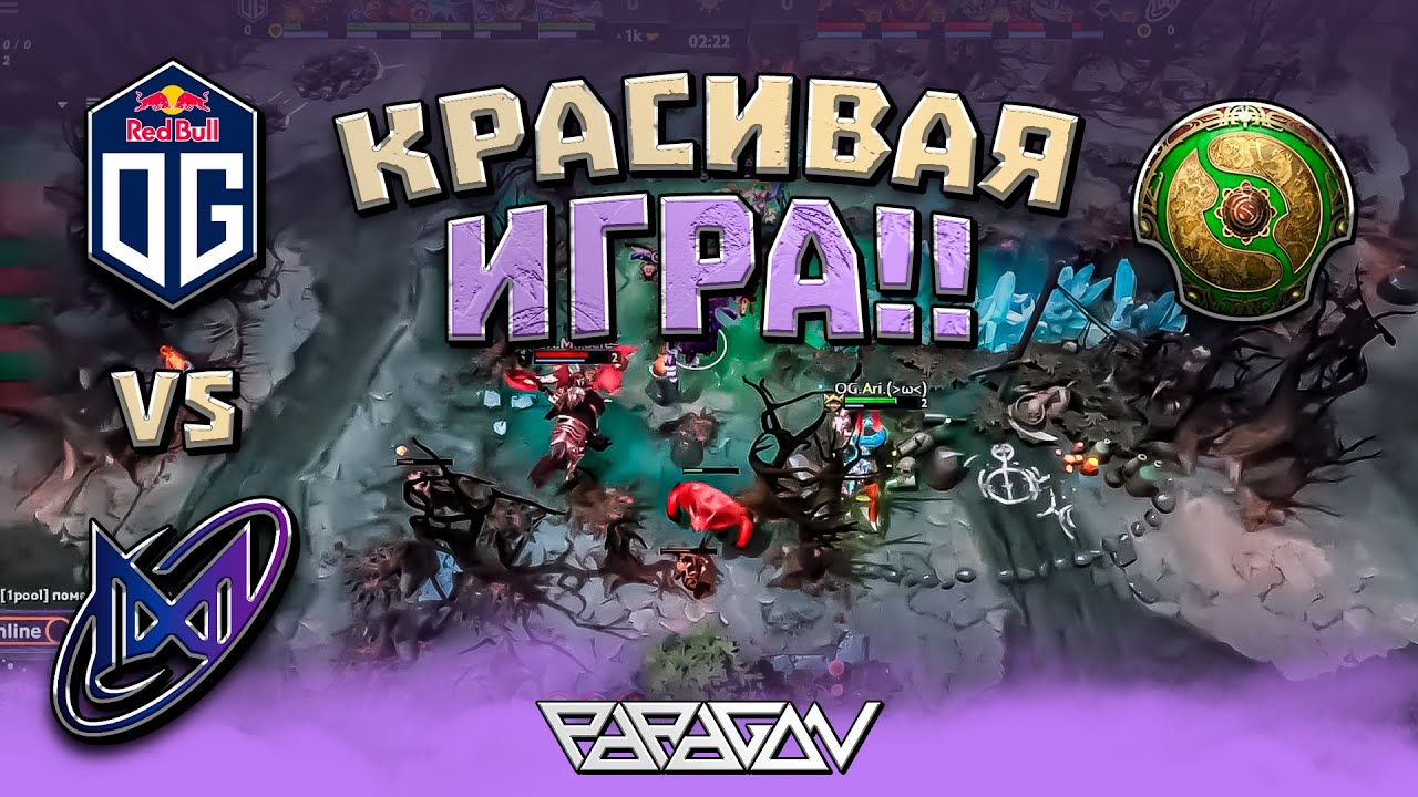 КРАСИВАЯ ИГРА!! OG  vs Nigma Galaxy I The International 2024: WEU Closed Qualifier