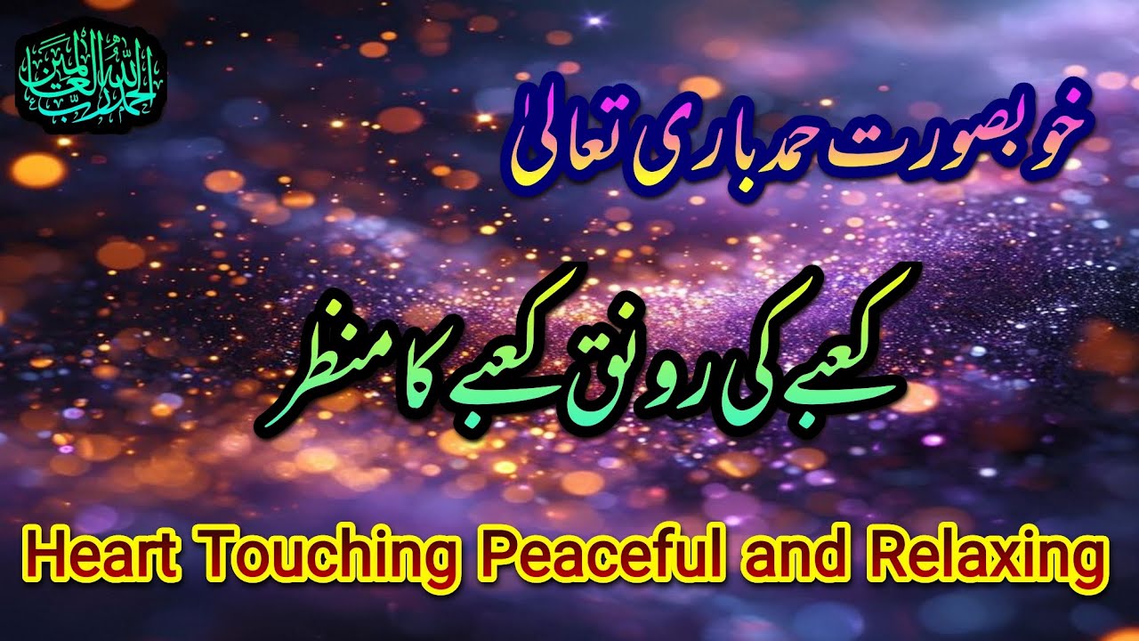 Kabay Ki Ronaq Kabay Ka Manzar 🕌 || Heart Touching 💘 Hamd ❤️ || Relaxing 😌 || Taha Ejaz Ansari 🕋