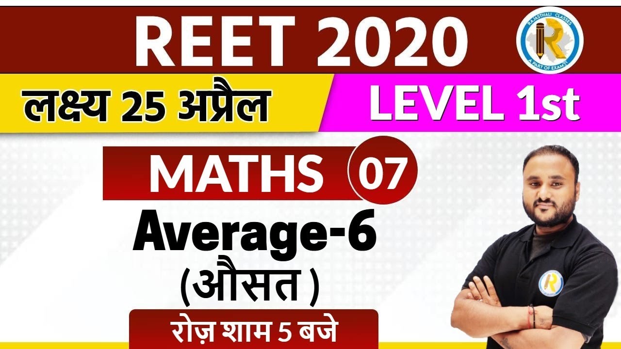 Reet 2020 || Reet Maths Classes || Maths || By Vipul Sir || Level -1 || Average -6