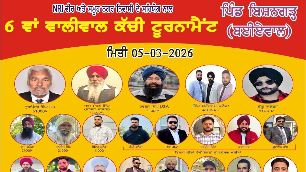 🔹Live Telecast #NoW volleyball shooting kachi tournament ✌️🔹  Bayewal (Malerkotla)🔹🏆 05-03-2026