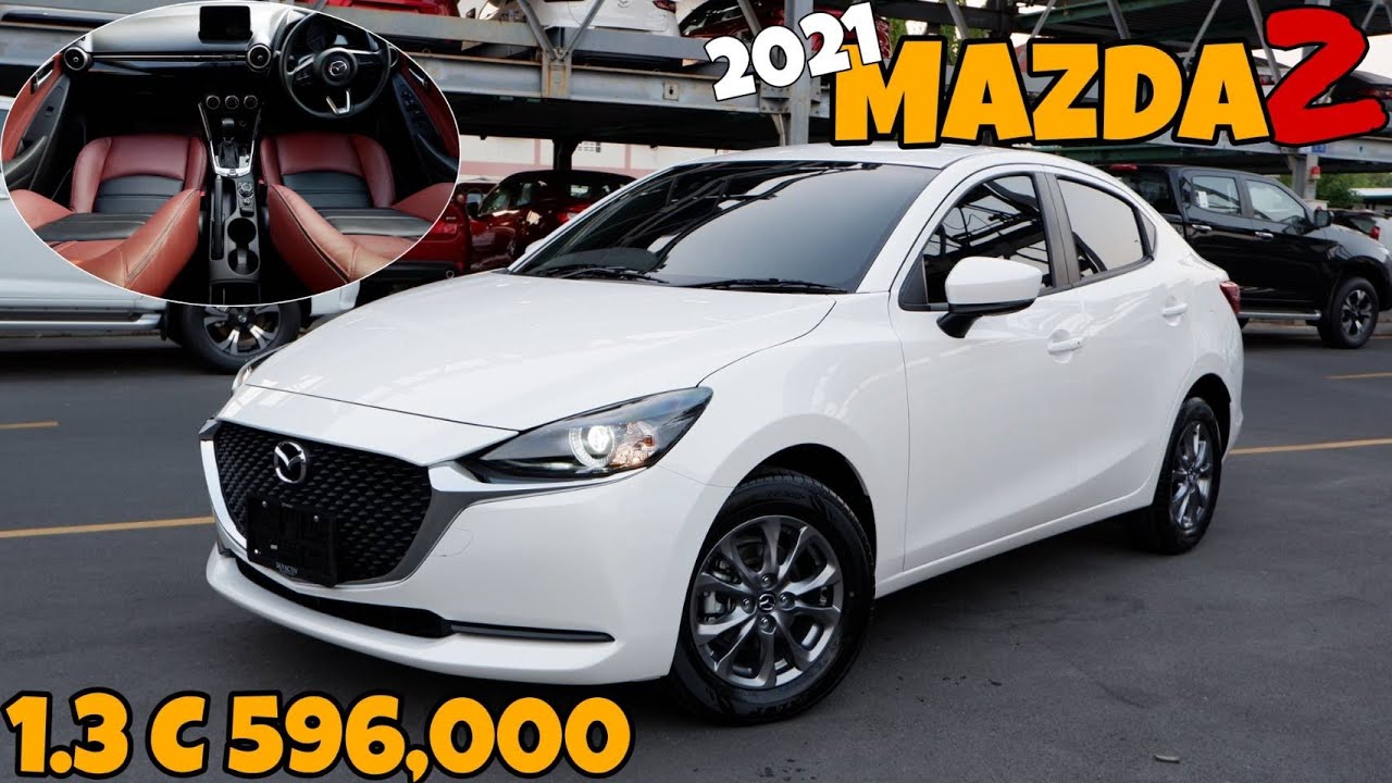 MAZDA 2 2021 C 4ประตู สีขาวมุก เบาะสีน้ำตาลแดง (Maroon)