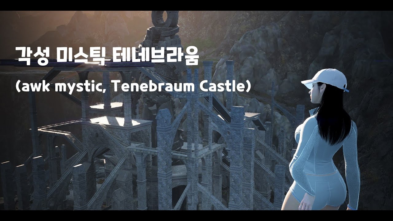 각성 미스틱 테네브라움 2바퀴 ( BDO / Awakening Mystic, Tenebraum Castle )