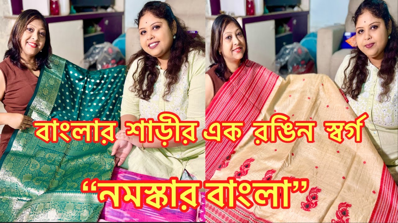 দক্ষিনেও বাংলার শাড়ীর সম্ভার ও আধুনিকতা “নমস্কার বাংলায়”#banglavlog #saree #bangalorevlog #viral