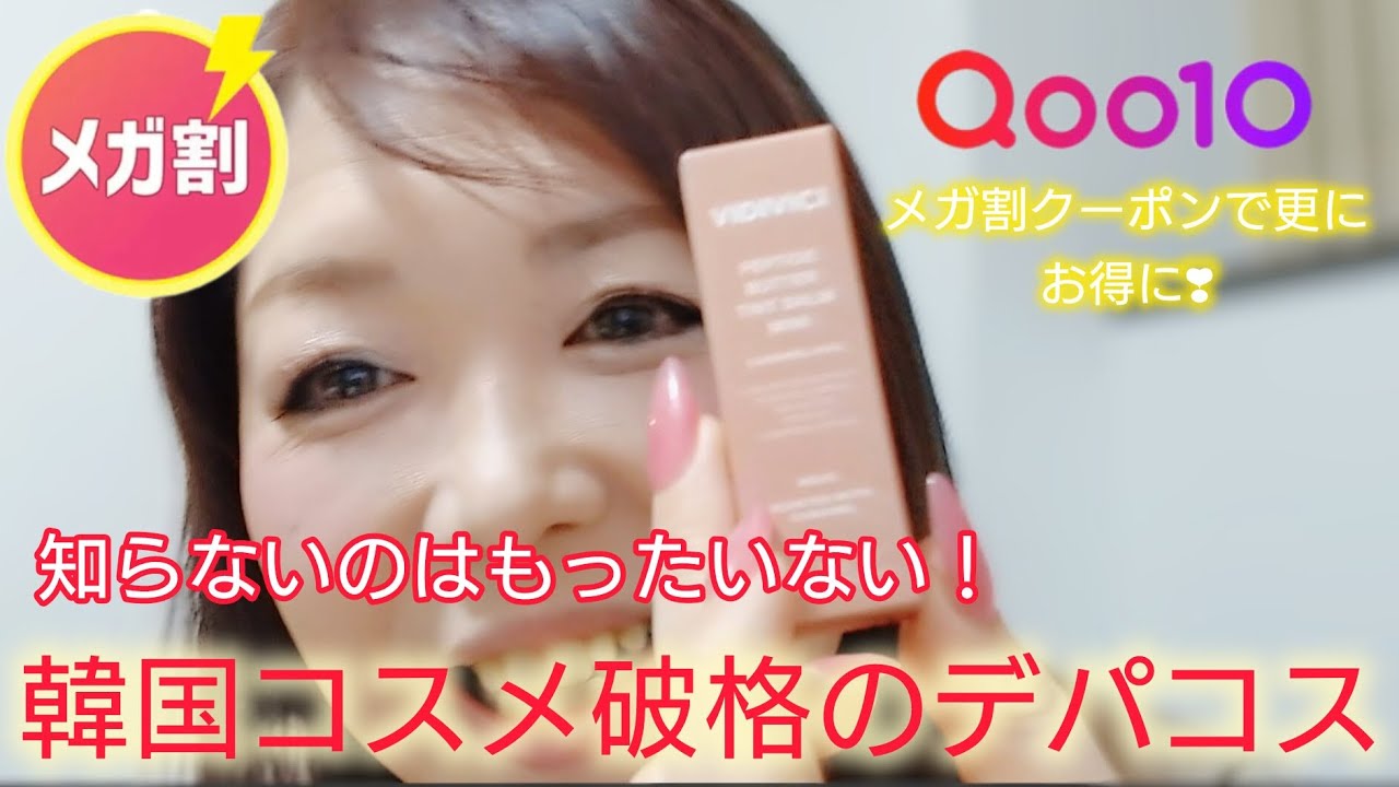 【メガ割直前】韓国の手が届きやすいデパコスブランドをご紹介します【破格すぎる】