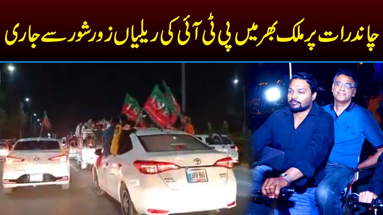 PTI Holds Anti Govt Rallies Across Pakistan | Capital TV