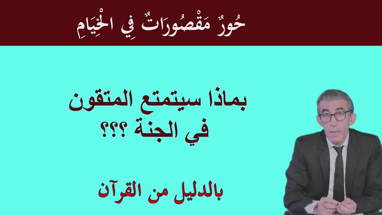 وصف الجنة وكواعب أترابا التي ستكون من نصيب أصحاب اليمين؟ #حور_عين# #جنة_الفردوس#