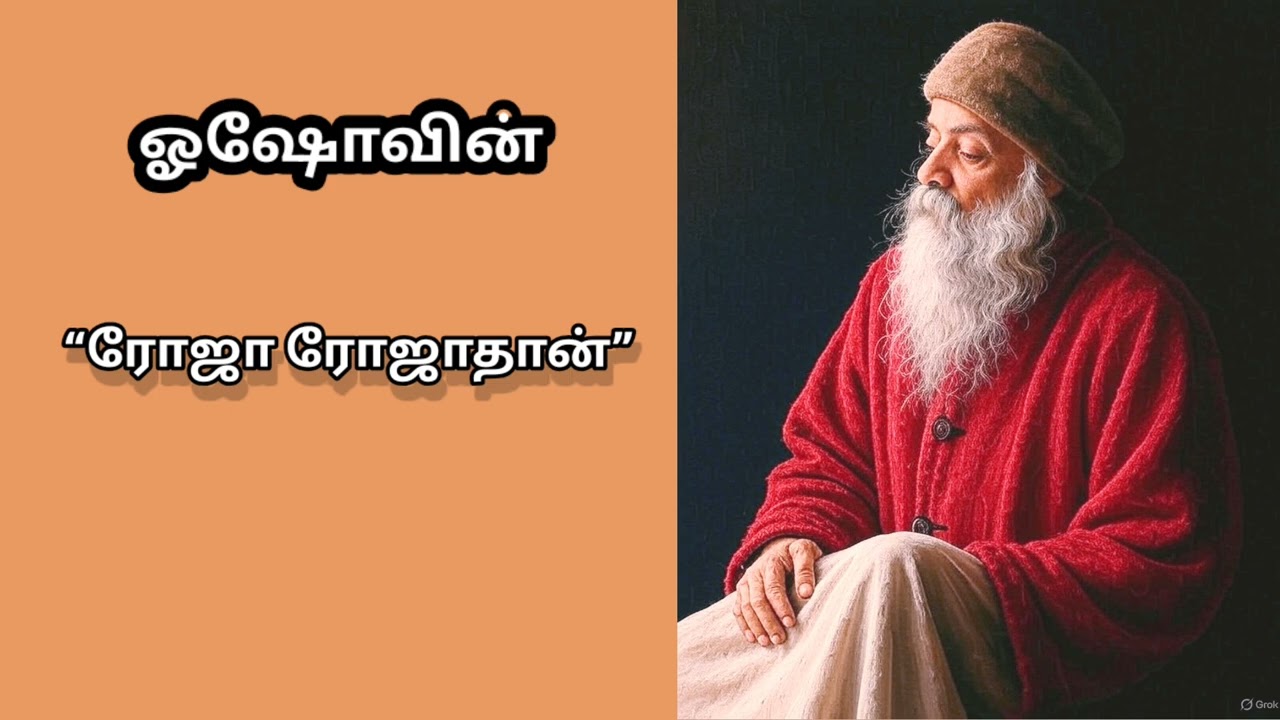 ரோஜா ரோஜாதான்