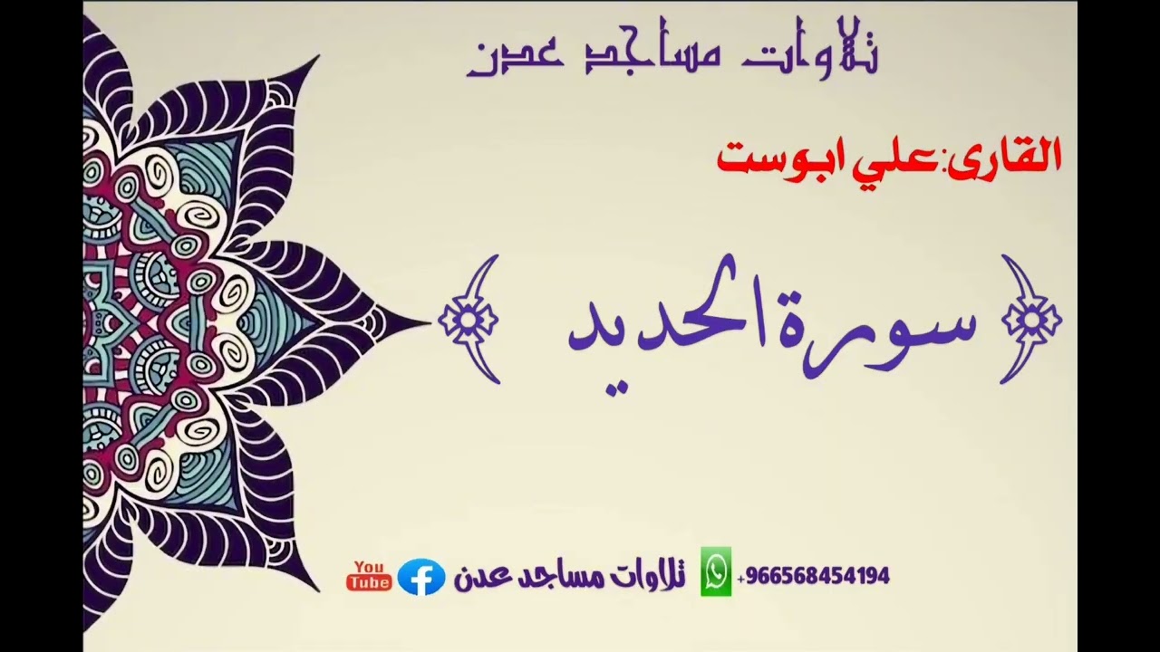 {ألم يأن للذين آمنوا أن تخشع قلوبهم لذكر الله}صاحب الصوت الشجي والخاشع 🎙️علي ابوست  🕌امام مسجد الهدى