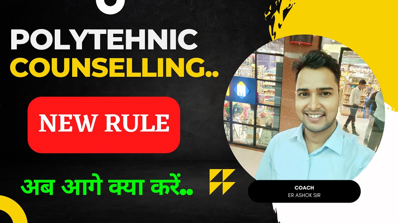 NEW RULE:- UP/bihar polytechnic counselling 2022/bihar polytechnic /UP POLYTECHNIC /RACEVA SEMESTER