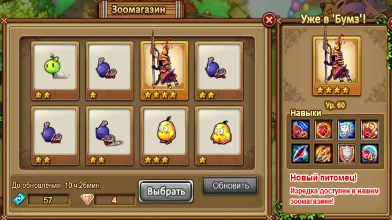 Бумз! 70 попыток вытащить 4* питомца.