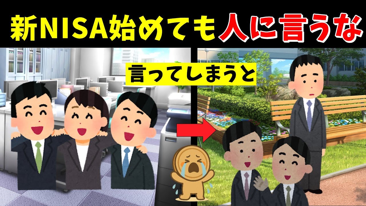 【警告】    投資がバレた人の末路！！【貯金・節約・投資・新NISA】