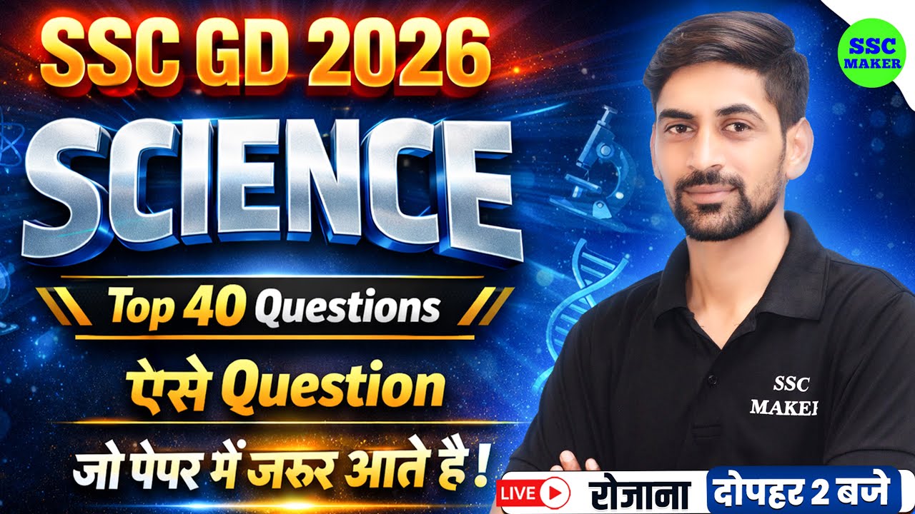 SSC GD 2026 Science Classes  | SSC GD Science 2026 | SSC GD Science Practice Set