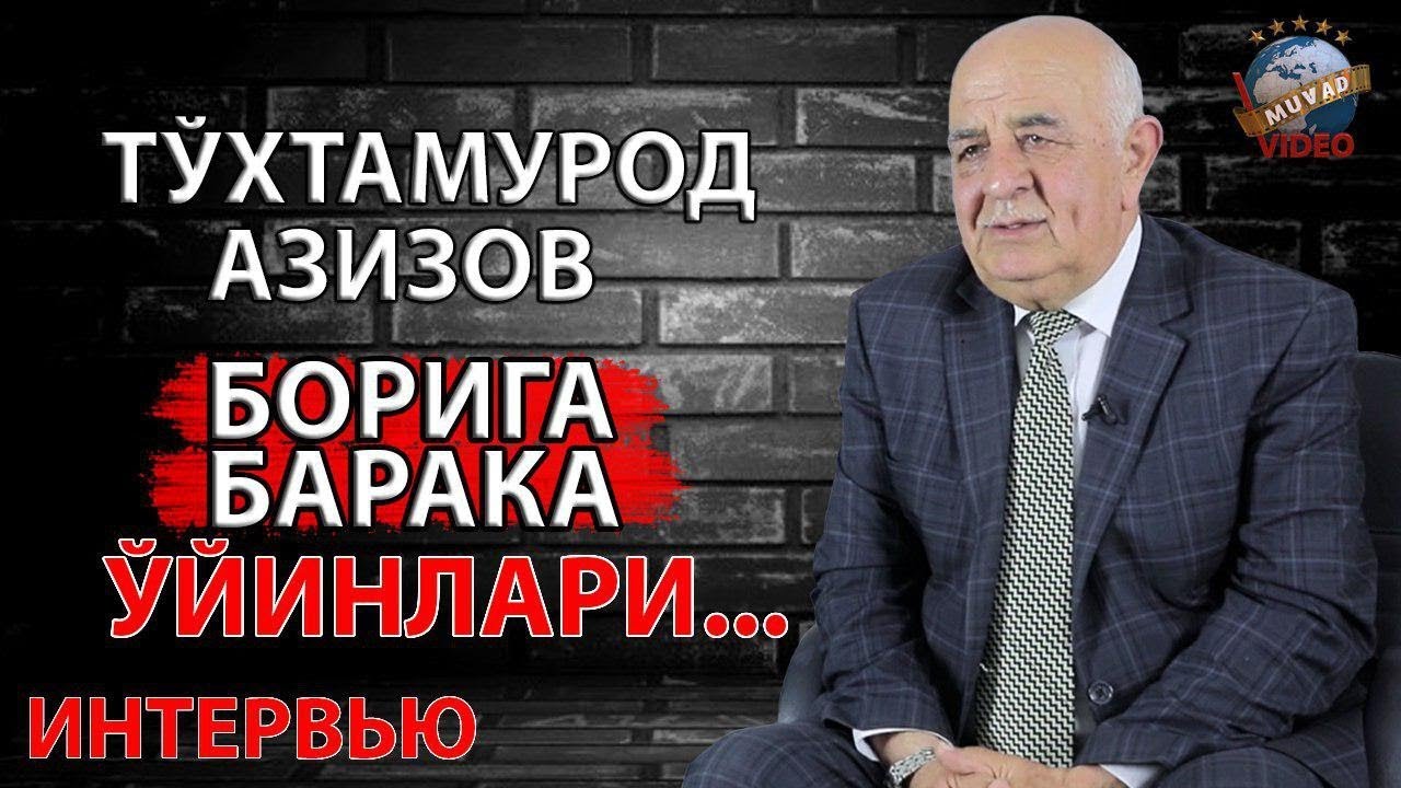 To'xtamurod Azizov - Oilamga bu o'yinni o'ynash ta'qiqlangan (Exclusive Intervyu)