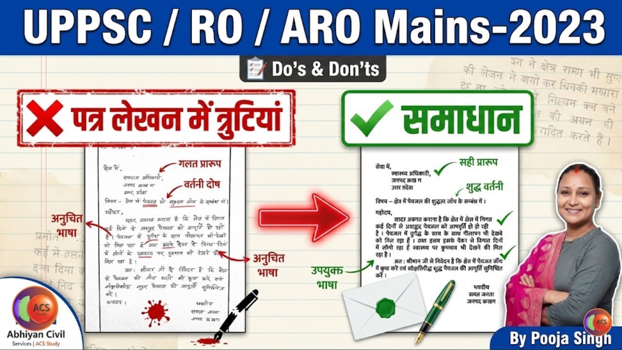 पत्र लेखन में होने वाली त्रुटियां | समाधान | UPPSC/RO/ARO Mains-2023 | Pooja Singh | ACS Study