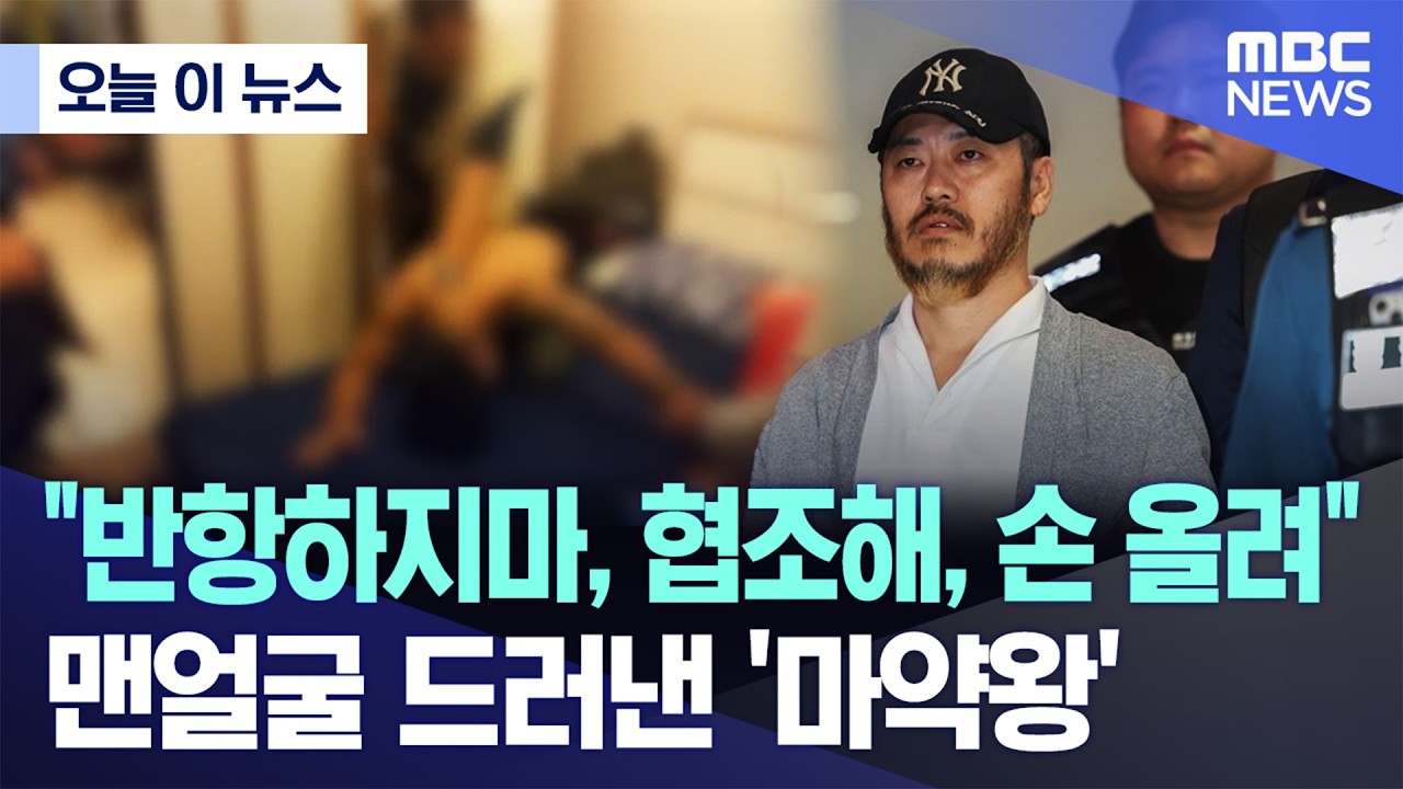 [오늘 이 뉴스] 