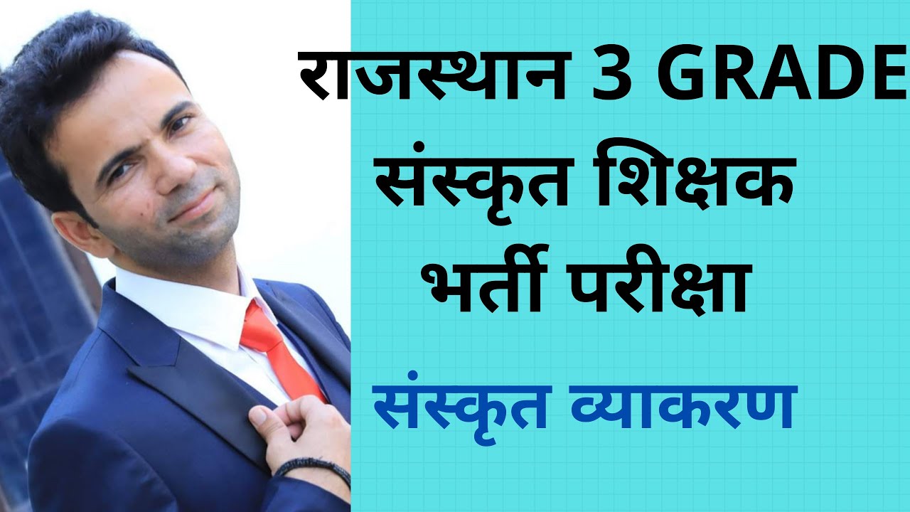 RPSC 3rd Grade Sanskrit Grammar Solved Paper