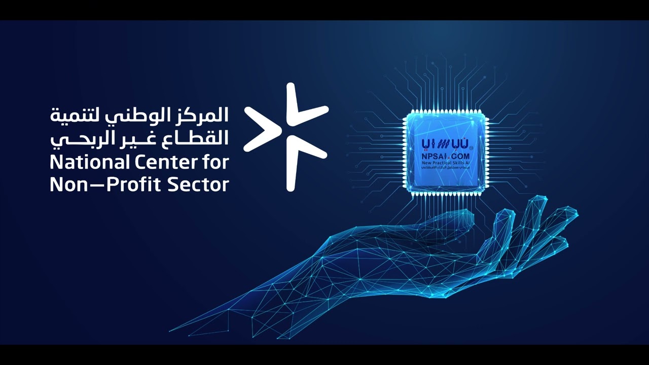 🎓مقتطفات من حفل تخرج برنامج نبساي الثاني لتمكين القيادات في #الذكاء_الاصطناعي