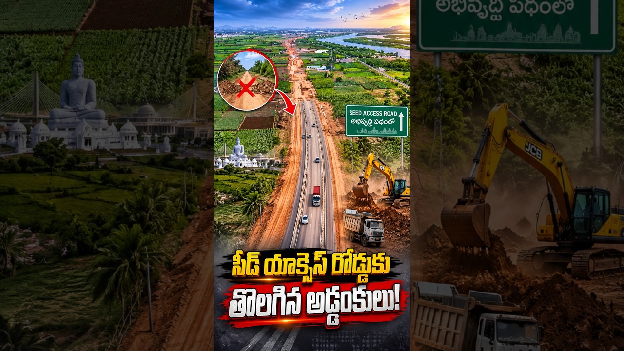 సీడ్ యాక్సెస్ రోడ్డుకు తొలగిన అడ్డంకులు ! Seed Access Road Phase 2 Works Drone View