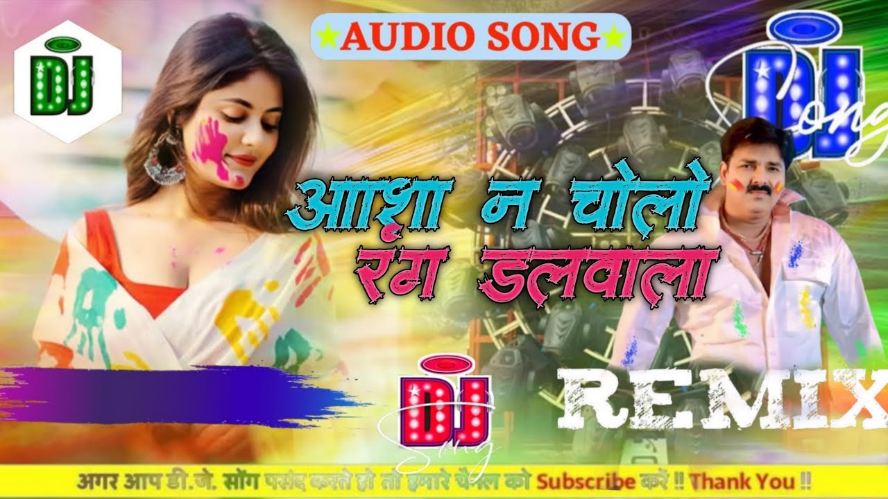 आवा न जोरों रंग बरवाला #PawanSingh ka song Holi #suraj  #djmax #laxmipur 