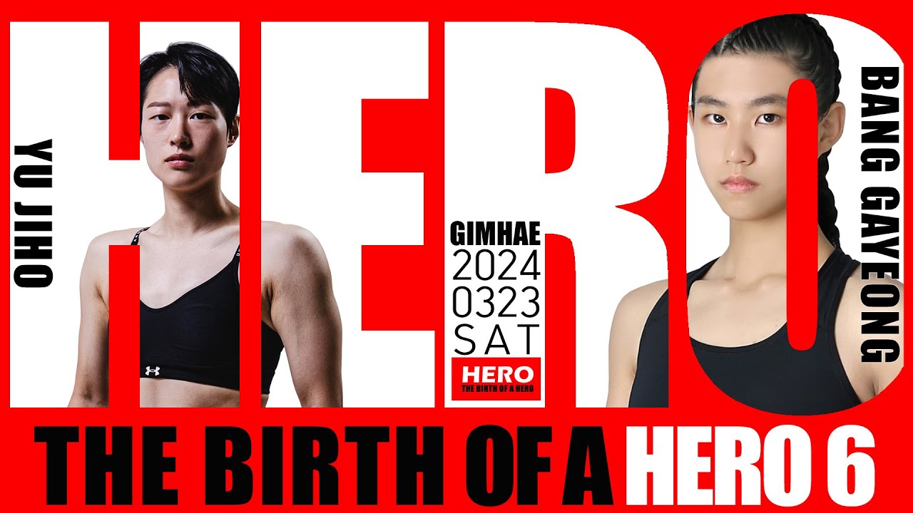 2024년 HERO 히어로6-김해 (-57kg 타이틀 전초전) 유지호VS방가영