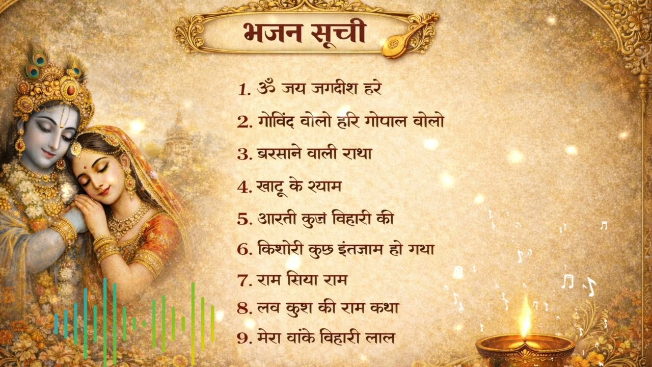 Top Best Bhajan Playlist 2026 | Krishna Bhajan, Ram Bhajan, Aarti & Bhakti Songs