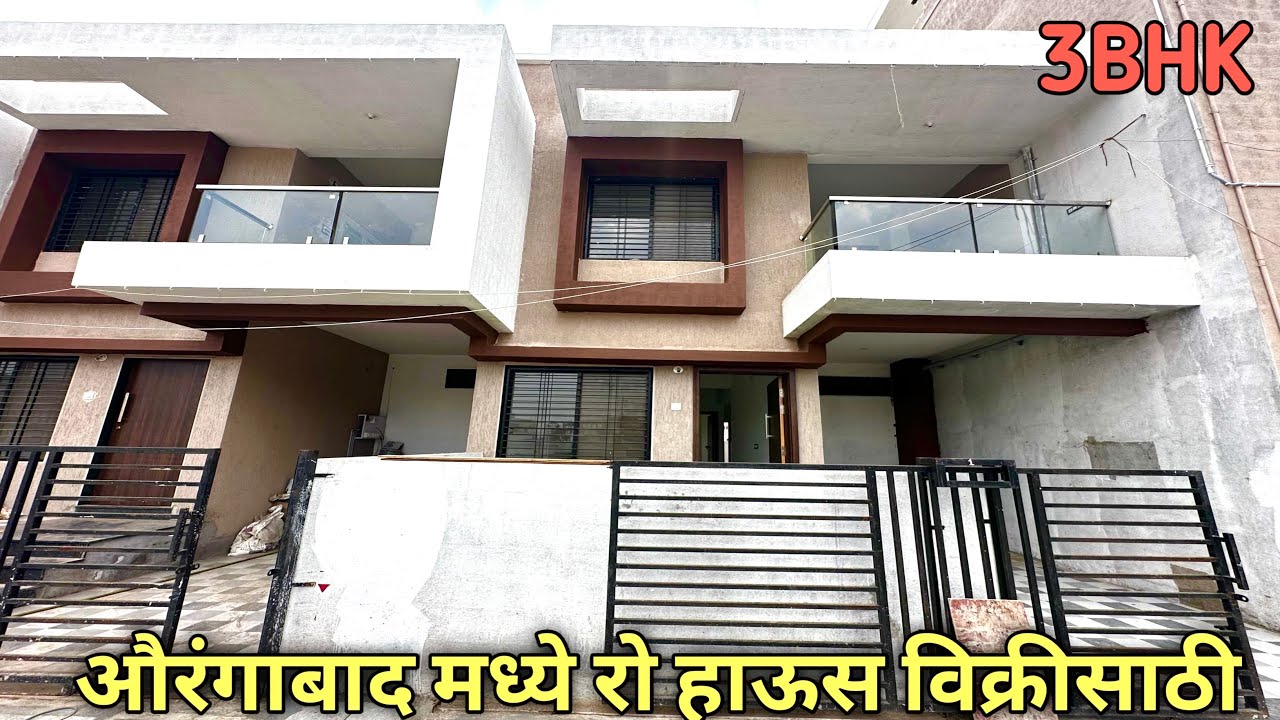 Row Houses 🏡 For Sale 3BHK || औरंगाबाद मध्ये रो हाऊस विक्रीसाठी