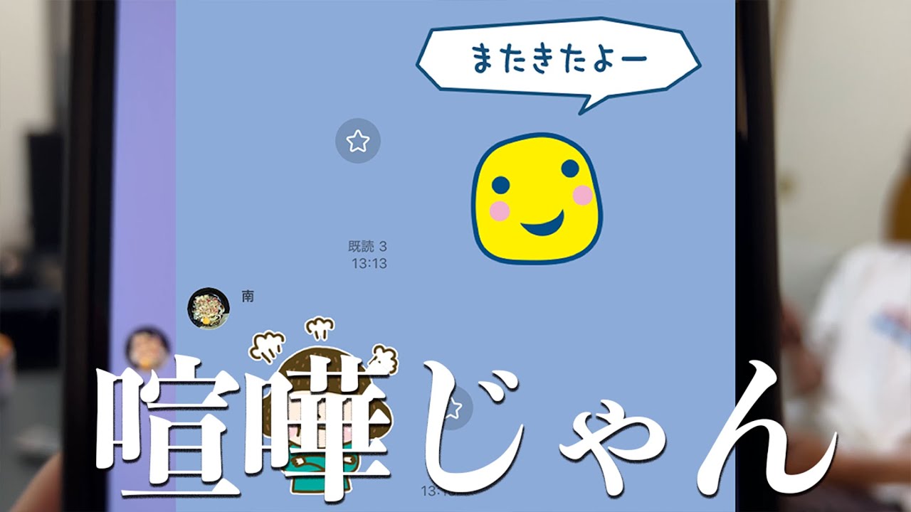 【ご報告】LINEで喧嘩しました