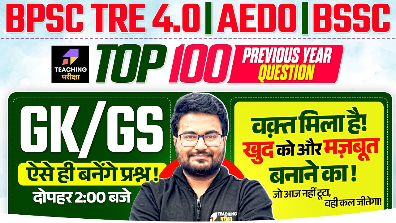 BPSC TRE 4.0 GK GS Marathon | Top 100 Questions | BPSC GK GS by Danish Sir | BPSC, AEDO & BSSC