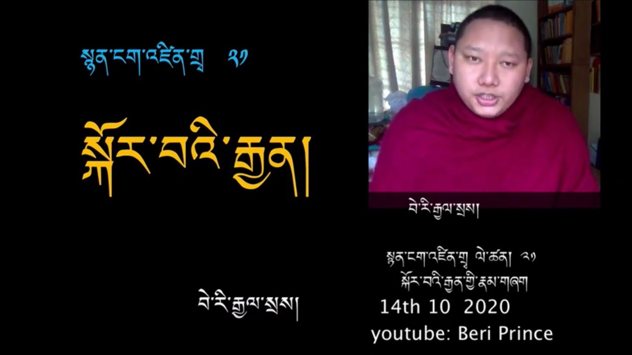 སྙན་ངག་འཛིན་གྲྭ  ལེ་ཚན། ༢༡  སྐོར་བའི་རྒྱན།