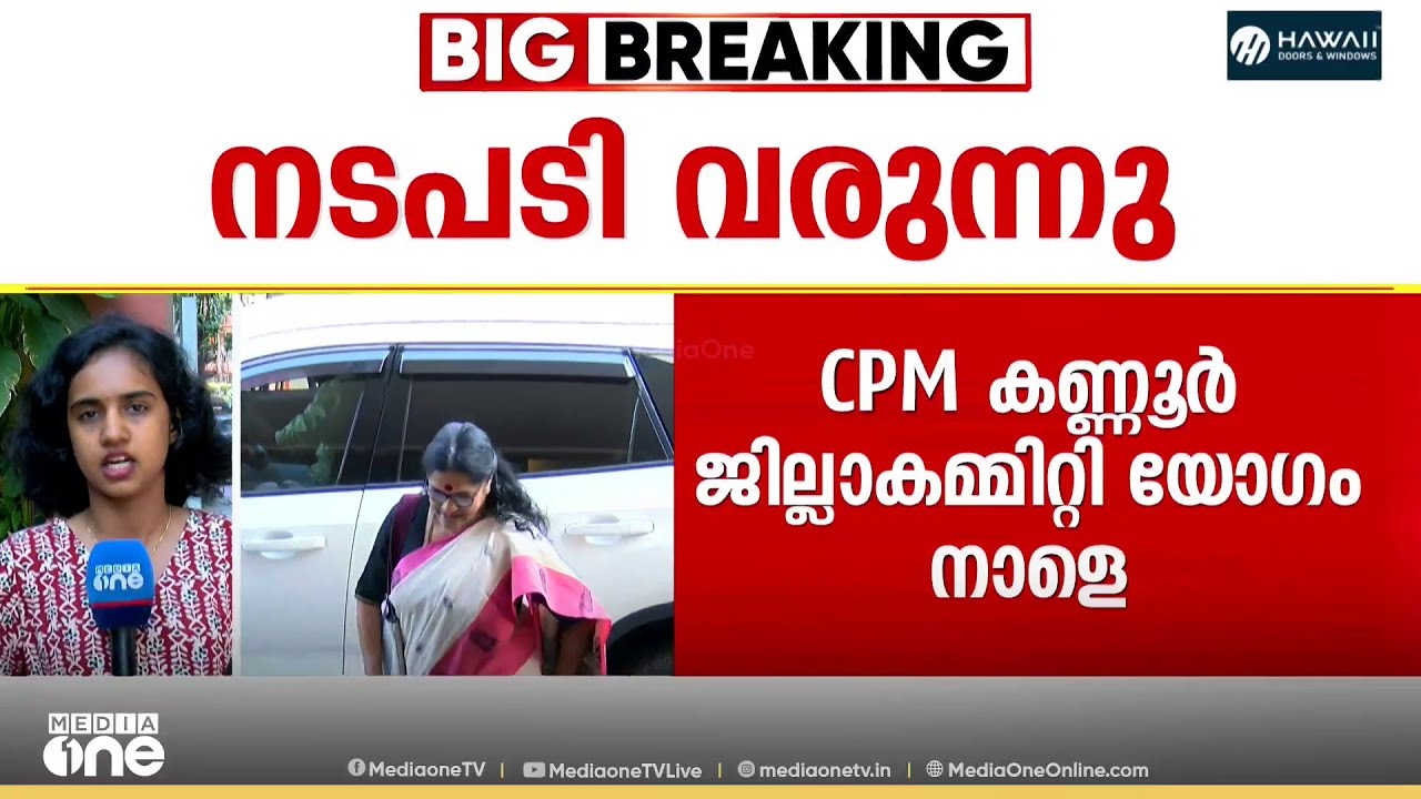 വി. കുഞ്ഞികൃഷ്ണനെ പാർട്ടി പുറത്താക്കുമോ ? സൂചന നൽകി കെ കെ രാ​ഗേഷ്