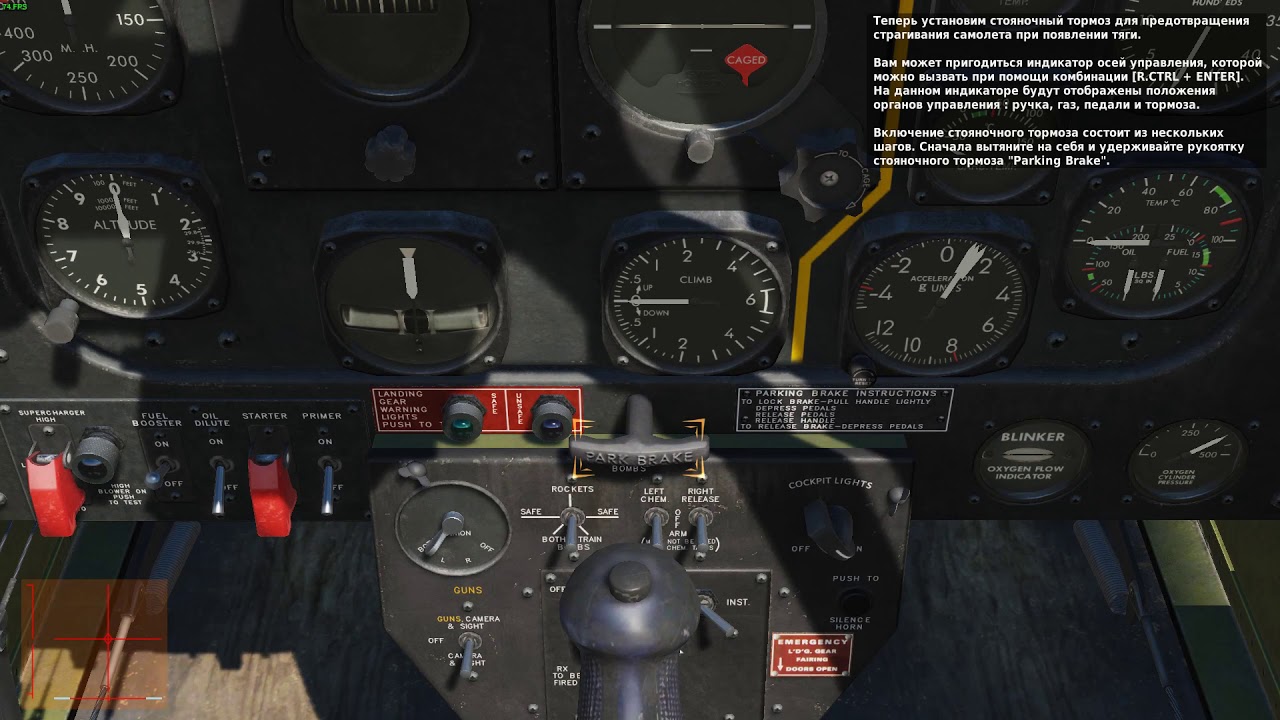 DCS World P-51D Mustang. Обучение 02 : Запуск двигателя