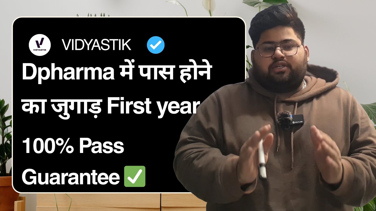 BTEUP D.Pharma 1st Year FINAL Exam Strategy 2026: कम समय में 90% तैयारी कैसे करें?🔥