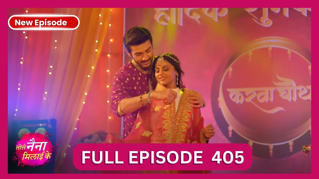 Tose Nainaa Milaai Ke | 20 Oct 2024 | New Full Episode 405 HD | New TV Show | Dangal TV