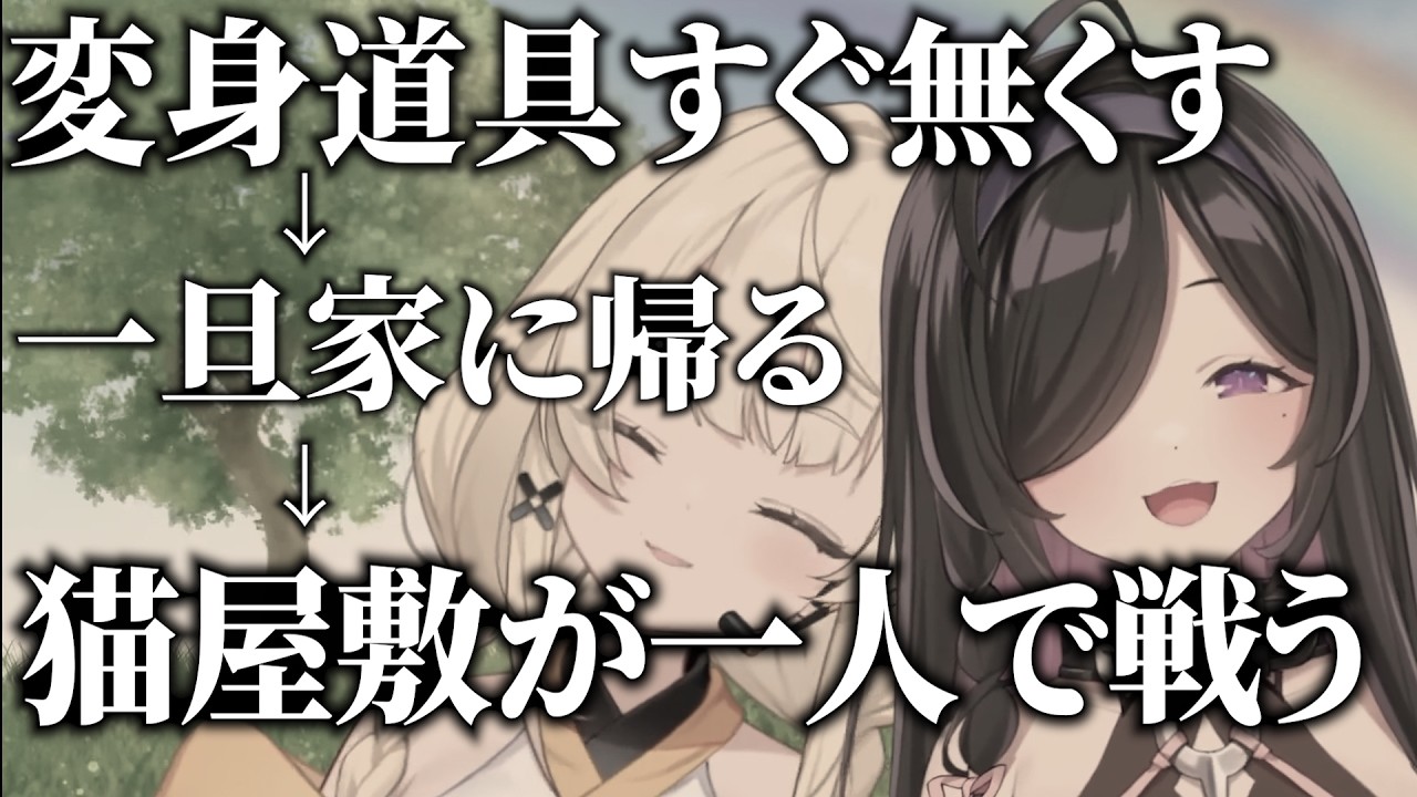 部屋が汚すぎてプリキュアになれない蝸堂みかると夜牛詩乃【 にじさんじ/切り抜き/よいゆめ 】
