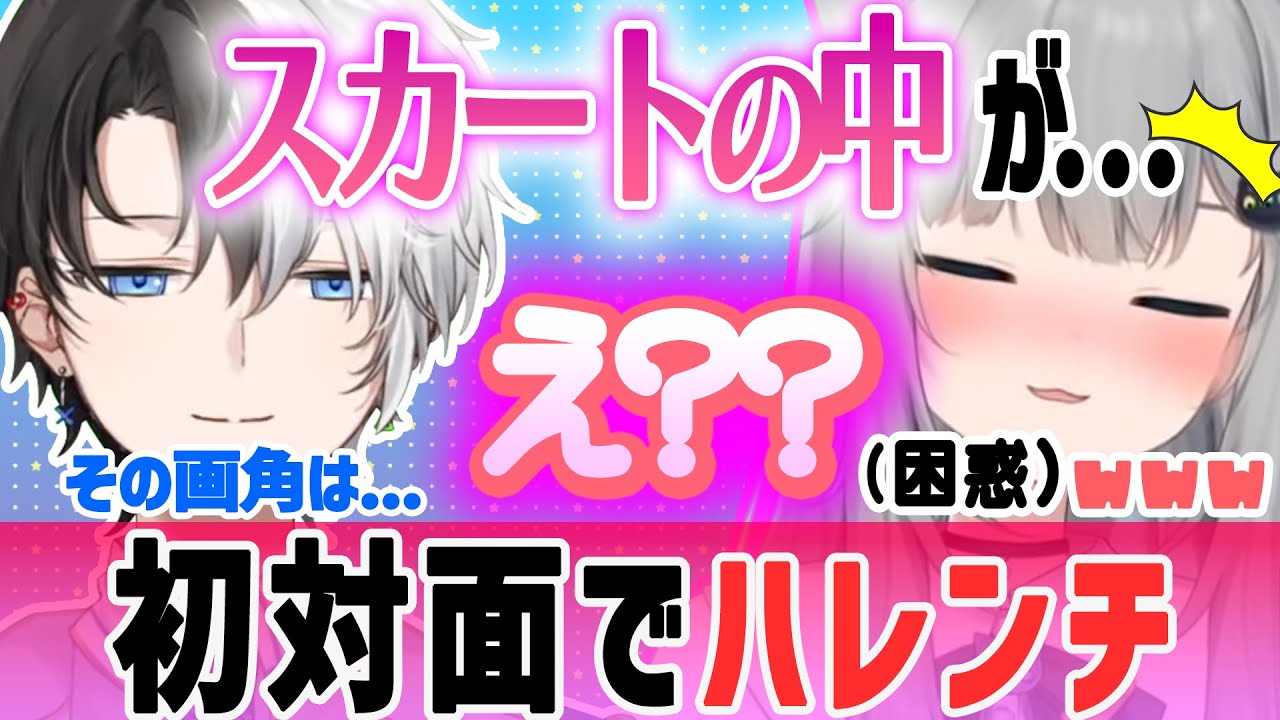 初対面のなちょ猫を困惑させるKamito【かみと/なちょ猫/胡桃のあ/クラッチ/切り抜き】