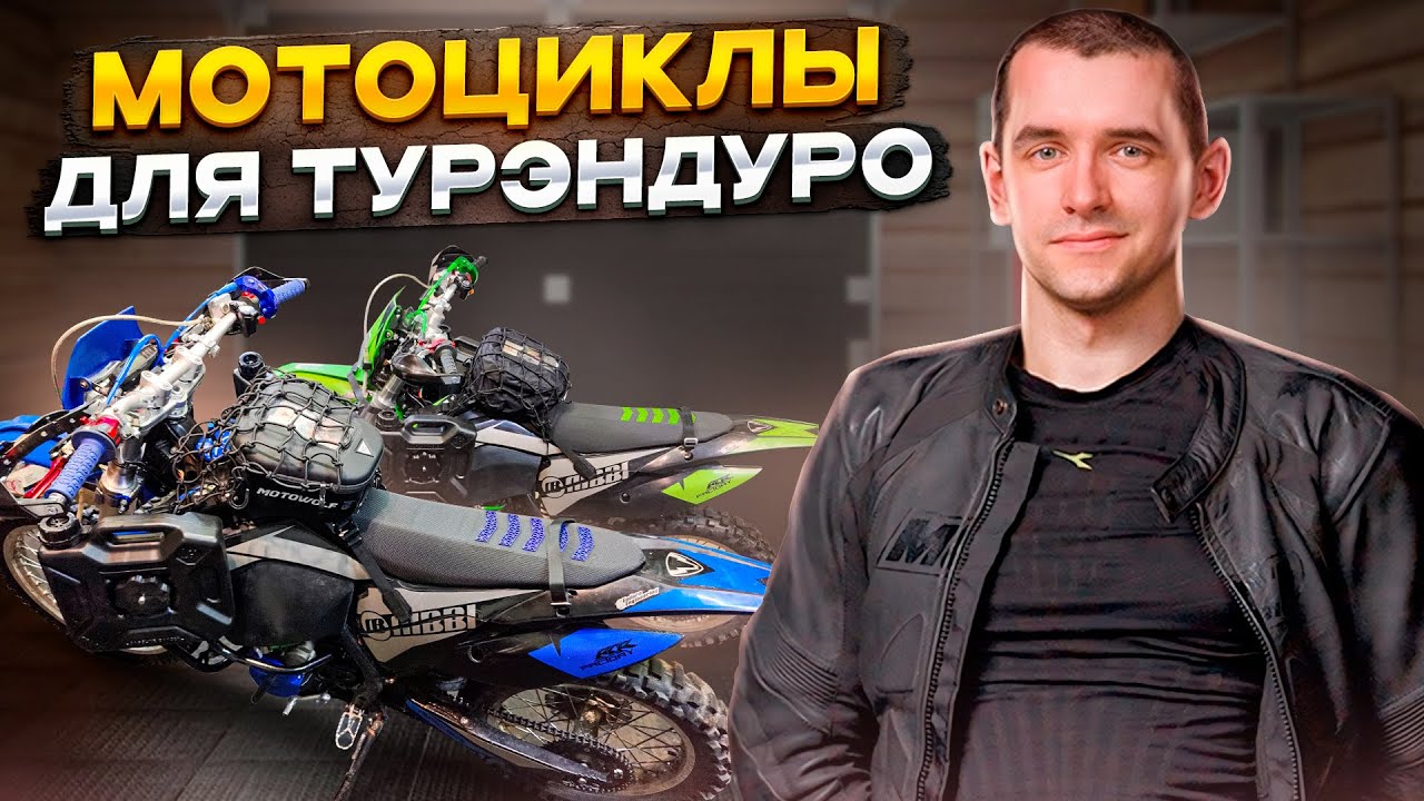 Делаю проект мотоциклов для ТУРЭНДУРО. САМЫЙ БОЛЬШОЙ ЧЕК за всю мою историю работы.