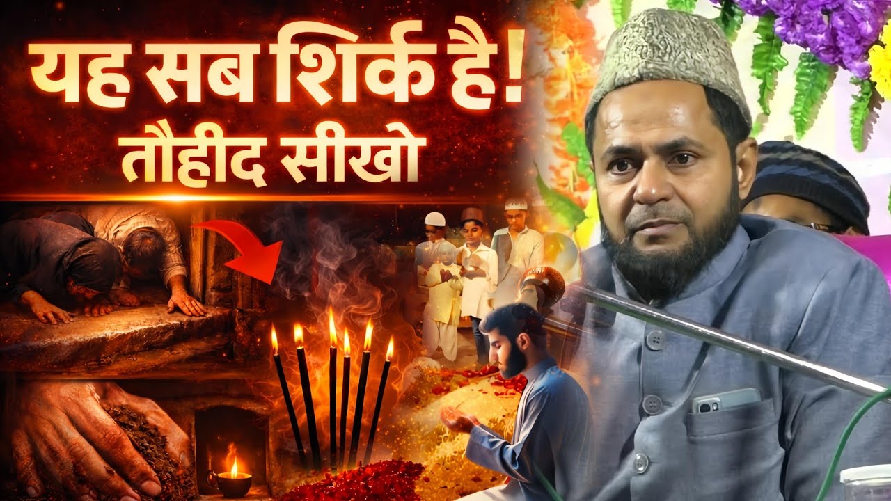यह सब शिर्क है! 😱 तौहीद सीखो | Maulana Jarjis Ansari Latest Bayan